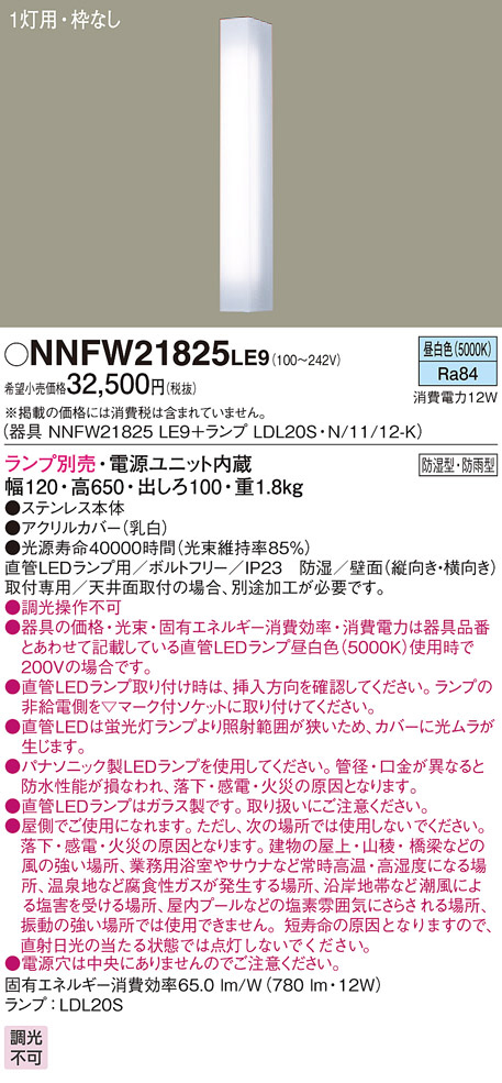 LED施設照明器具 ブラケット 壁直付型 NNFW21825LE9 LE9 器具本体 NNFW21825 パナソニック10,086円