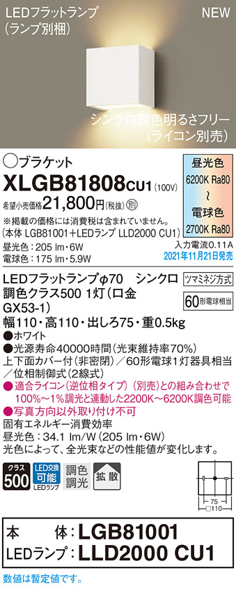 素敵な 上下面カバー付 調光可 拡散タイプ ブラケット パナソニック壁直付