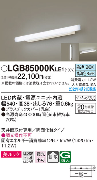 Panasonic照明4本セット☆LGB85000KLE1 LED 昼白色-