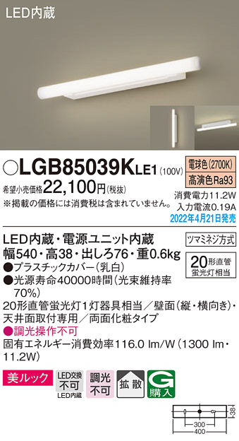 公式ショップ】 LGB85037LE1 ブラケット パナソニック 照明器具 キッチンライト Panasonic  brasilcarspremium.com