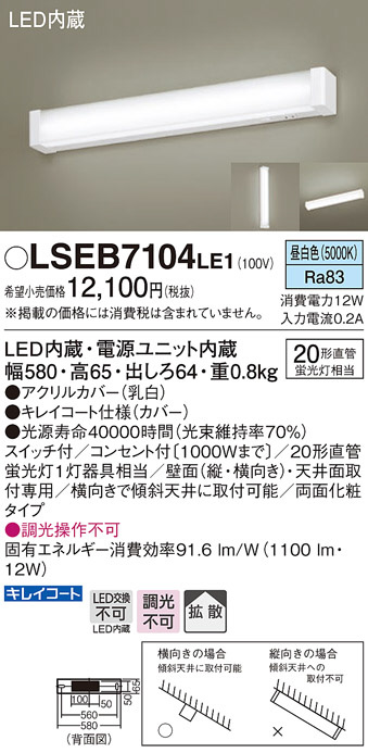 祝開店！大放出セール開催中 LSEB7104LE1 パナソニック LEDキッチン