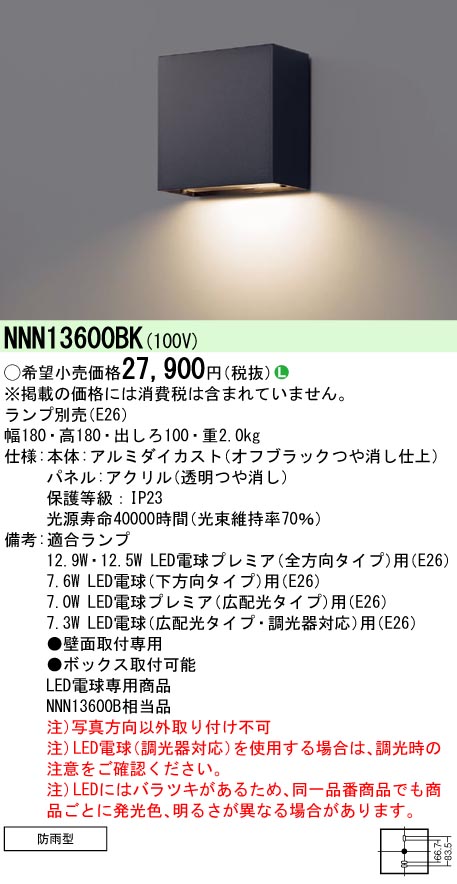 NNN13600BK(パナソニック) 商品詳細 ～ 照明器具・換気扇他、電設資材