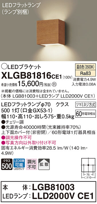 XLGB81816CE1(パナソニック) 商品詳細 ～ 照明器具・換気扇他、電設資材販売のブライト