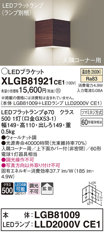 97%OFF!】 別売 LEDフラットランプ 調光可能 適合ライコン XLGB81922CB1 コンパクトブラケット ブラケット