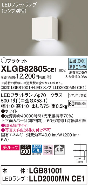 Panasonic(パナソニック) 壁直付型 LED(昼白色) コンパクトブラケット 美ルック・上下面カバー付(非密閉)・拡散タイプ  白熱電球60形1灯器具相当(LGB81001+LLD2000MNCE1) - kreveti.com