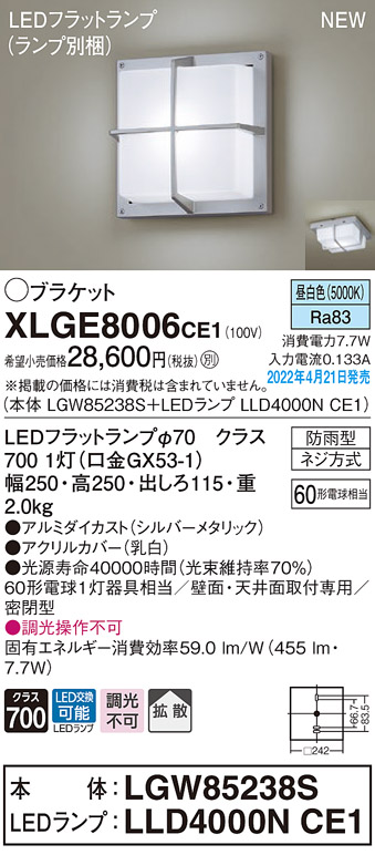 XLGE8006CE1(パナソニック) 商品詳細 ～ 照明器具・換気扇他、電設資材販売のブライト