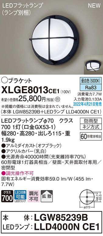 XLGE8013CE1(パナソニック) 商品詳細 ～ 照明器具・換気扇他、電設資材販売のブライト