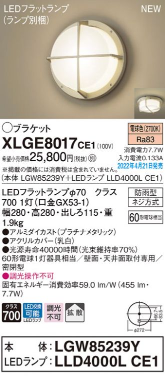 LGB85031LE1 パナソニック キッチン キッチンライト 調光不可