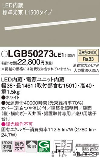 LGB50273LE1(パナソニック) 商品詳細 ～ 照明器具・換気扇他、電設資材