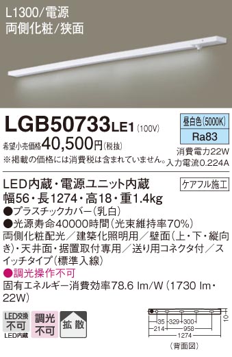 LGB50733LE1(パナソニック) 商品詳細 ～ 照明器具・換気扇他、電設資材