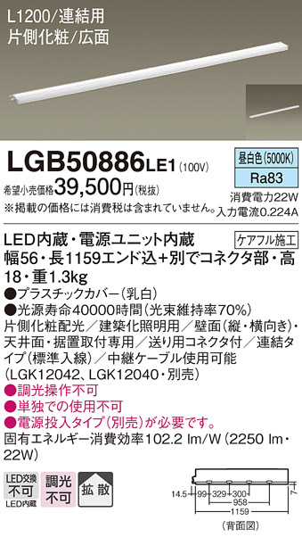 LGB50886LE1(パナソニック) 商品詳細 ～ 照明器具・換気扇他、電設資材販売のブライト