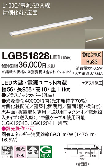 LGB51828LE1(パナソニック) 商品詳細 ～ 照明器具・換気扇他、電設資材