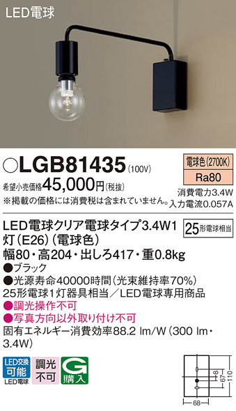 LGB81435(パナソニック) 商品詳細 ～ 照明器具・換気扇他、電設資材