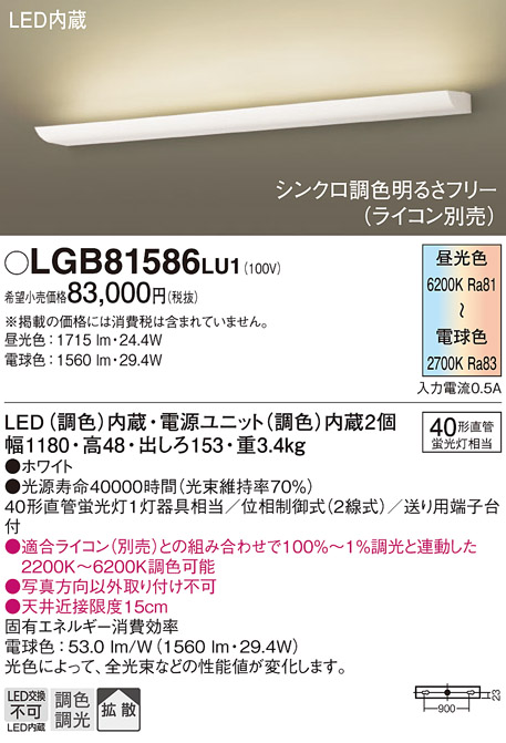 LGB81586LU1(パナソニック) 商品詳細 ～ 照明器具・換気扇他、電設資材販売のブライト