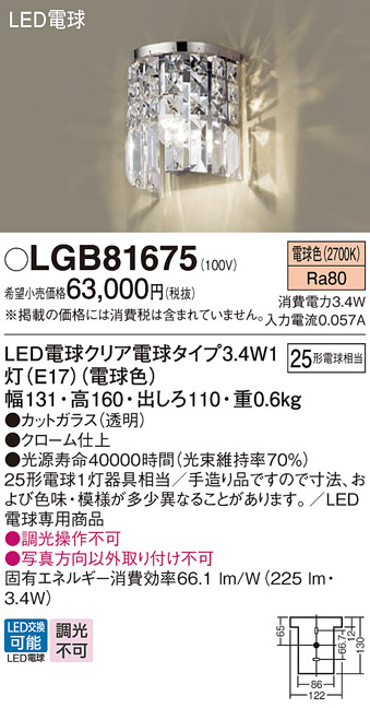 Panasonic パナソニック LGB81675 壁直付型 LED（電球色） ブラケット