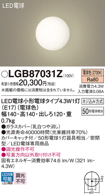 LGB87031Z(パナソニック) 商品詳細 ～ 照明器具・換気扇他、電設資材