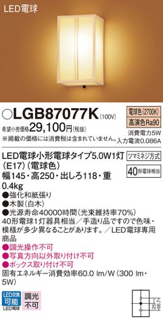 Panasonic(パナソニック) ブラケット 激安販売 照明のブライト ～ 商品