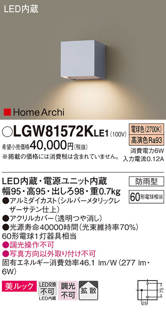 LGW81572KLE1(パナソニック) 商品詳細 ～ 照明器具・換気扇他、電設