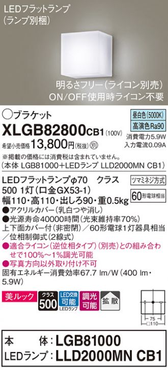 Panasonic(パナソニック) ブラケット 激安販売 照明のブライト ～ 商品