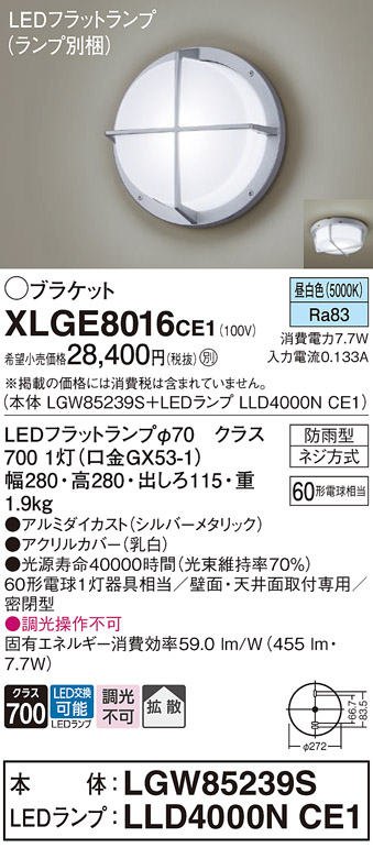 XLGE8016CE1(パナソニック) 商品詳細 ～ 照明器具・換気扇他、電設資材