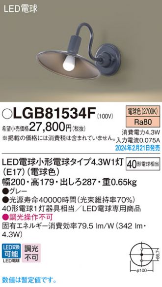 国内正規新品 パナソニック Panasonic 照明 LGB87021 四つセット