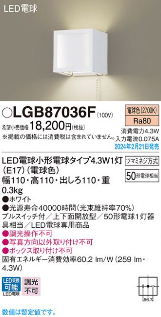 Panasonic(パナソニック) 激安販売 照明のブライト ～ 商品一覧42ページ目