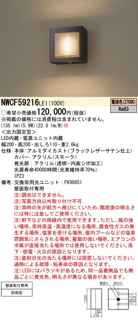 NWCF59216LE1