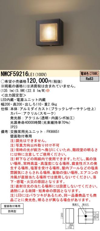 NWCF59216LE1