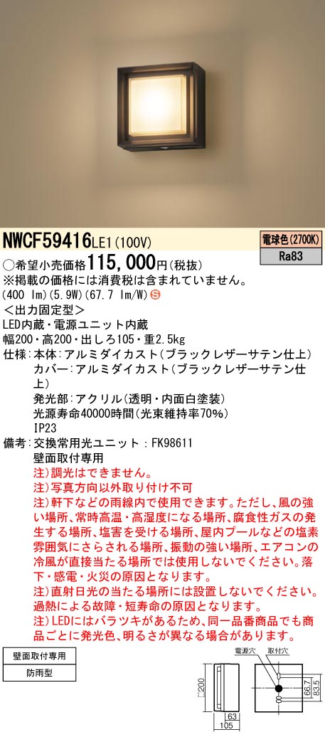 NWCF59416LE1