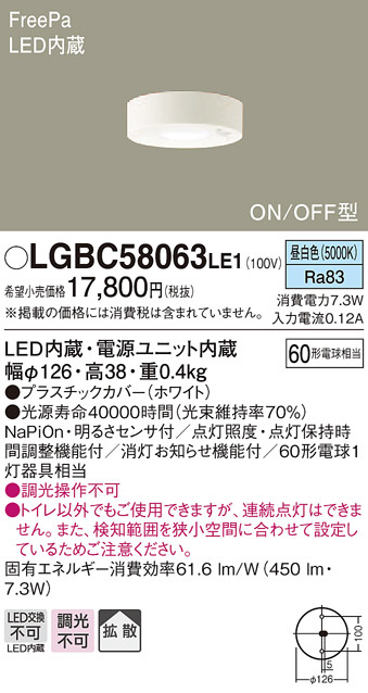 Lgbcle1 パナソニック 商品詳細 照明器具 換気扇他 電設資材販売のブライト