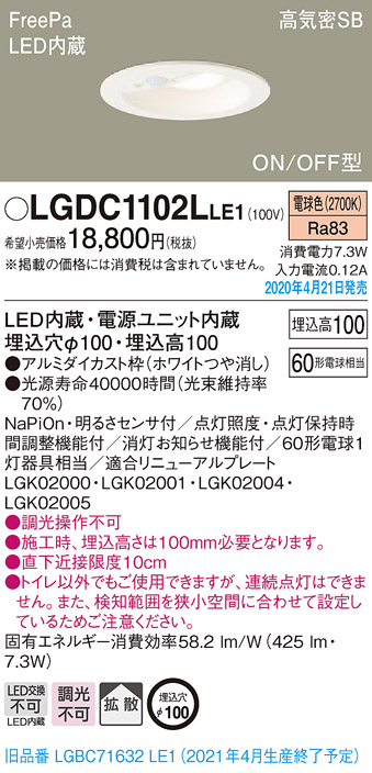Lgdc1102lle1 パナソニック 商品詳細 照明器具 換気扇他 電設資材販売のブライト