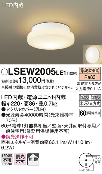 Lsew05le1 パナソニック 商品詳細 照明器具 換気扇他 電設資材販売のブライト