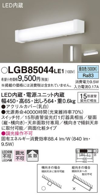 Panasonic パナソニック L1200タイプスイッチ付棚下・壁面取付型ベースライト[LED昼白色]LGB52215KLE1 