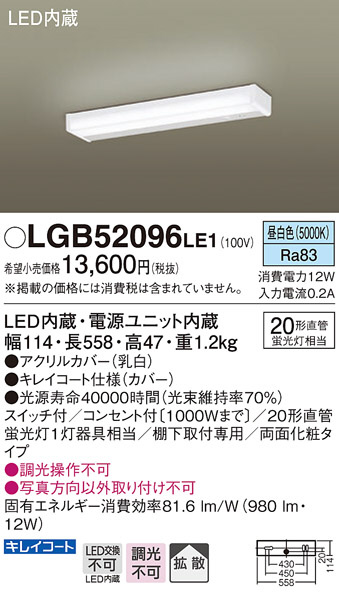 LGB52096LE1(パナソニック) 商品詳細 ～ 照明器具・換気扇他、電設資材販売のブライト