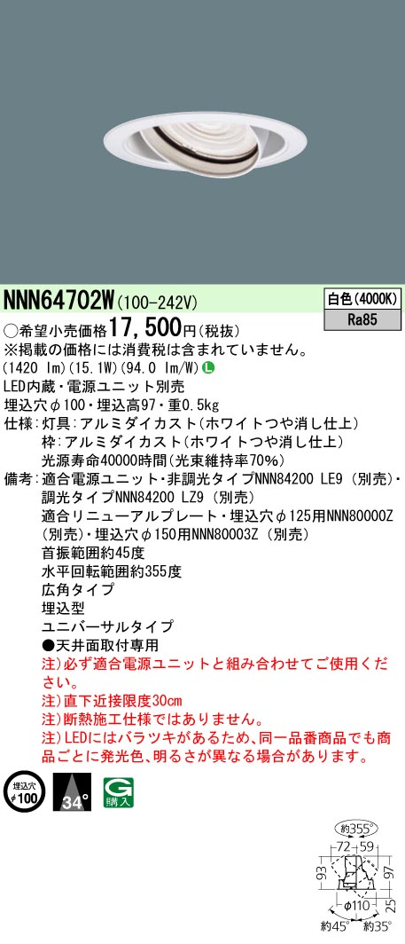 NNN64702W(パナソニック) 商品詳細 ～ 照明器具・換気扇他、電設資材販売のブライト