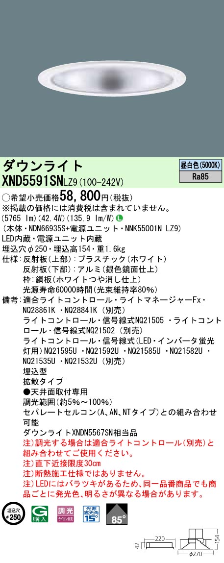 2021新作モデル XND2069WV パナソニック LJ9 本体+電源ユニット FHT42形1灯器具相当 埋込穴φ150 調光型 光源遮光角15度  ビーム角80度 浅型9H ダウンライト 温白色 LED ダウンライト - raffles.mn