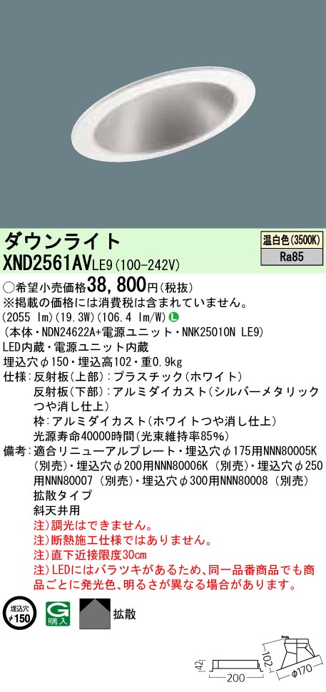 定価販売 【法人様限定】パナソニック XND2569WV RY9 LEDダウンライト 浅型9H 埋込穴φ150 ビーム角80度 拡散 調光  温白色【NDN28607W + NNK25010N RY9】 Shinsaku Ninki-css.edu.om