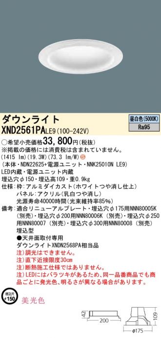 60%OFF!】 XND0661PCLE9 パナソニック LEDダウンライト φ150 美光色 温白色 tronadores.com