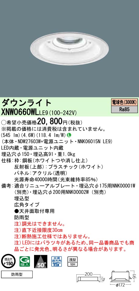 Panasonic 施設照明 LEDダウンライト 電球色 浅型10H 広角タイプ 防雨型 パネル付型 白熱電球60形1灯器具相当  XNW0660WLLE9 8sLnIC3GZg, 家具、インテリア - centralcampo.com.br