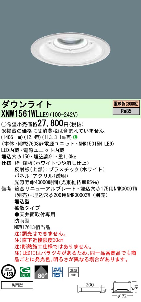 パナソニック 防雨型ダウンライト 150φ 引出物