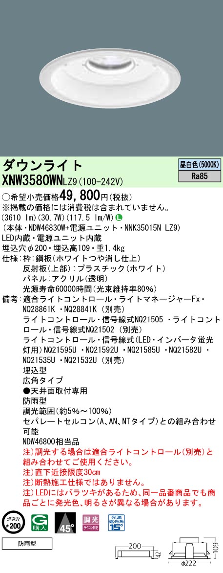 パナソニック NDW97980WLR9 高天井用ダウンライト 天井埋込型軒下用