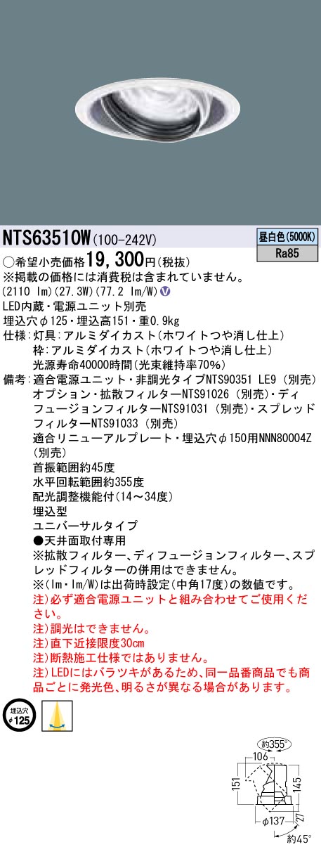 NTS63510W(パナソニック) 商品詳細 ～ 照明器具・換気扇他、電設資材