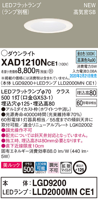 スーパーセール】 埋込穴φ100 パネル付型コンパクト形蛍光灯FHT42形1灯器具相当 LED200形XNW2031WLLE9 Panasonic  電球色 拡散タイプ防雨型 パナソニック 施設照明軒下用LEDダウンライト ライト・照明器具