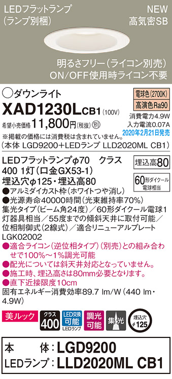 XAD1230LCB1(パナソニック) 商品詳細 ～ 照明器具・換気扇他、電設資材販売のブライト