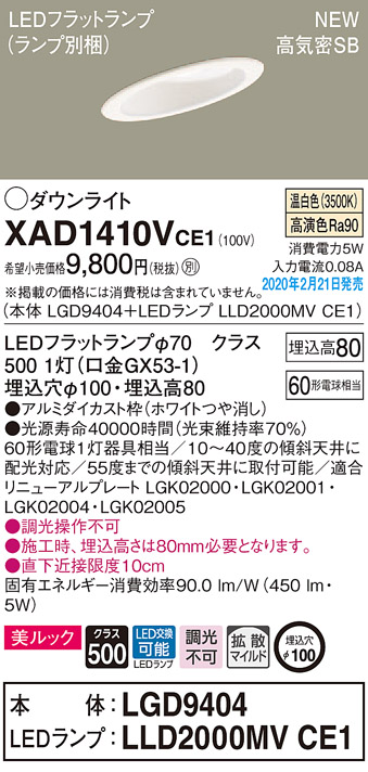 XAD1410VCE1(パナソニック) 商品詳細 ～ 照明器具・換気扇他、電設資材