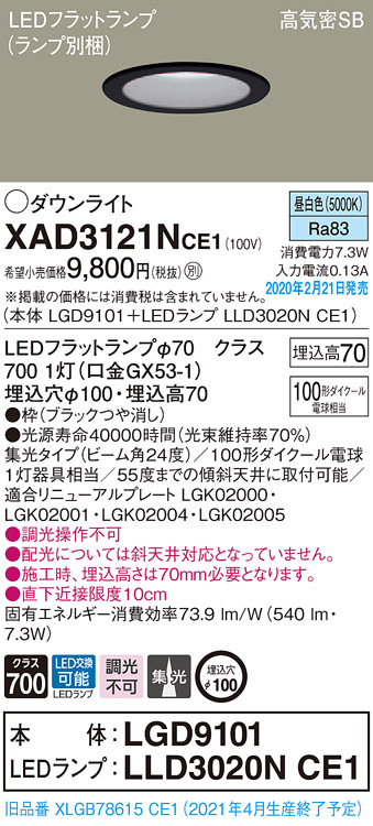 XAD3121NCE1(パナソニック) 商品詳細 ～ 照明器具・換気扇他、電設資材販売のブライト