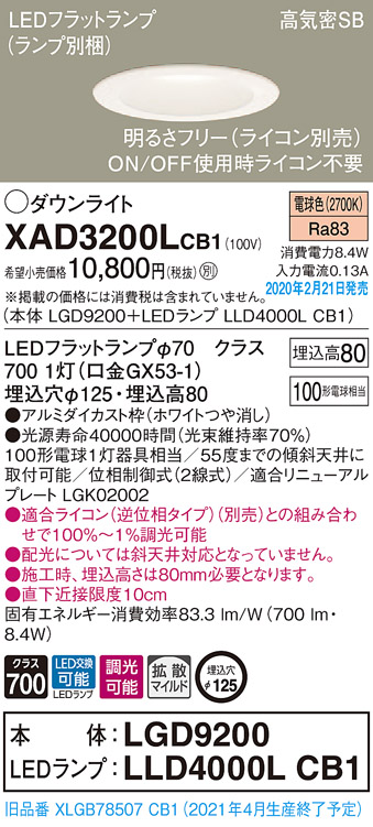 XAD3200LCB1(パナソニック) 商品詳細 ～ 照明器具・換気扇他、電設資材販売のブライト