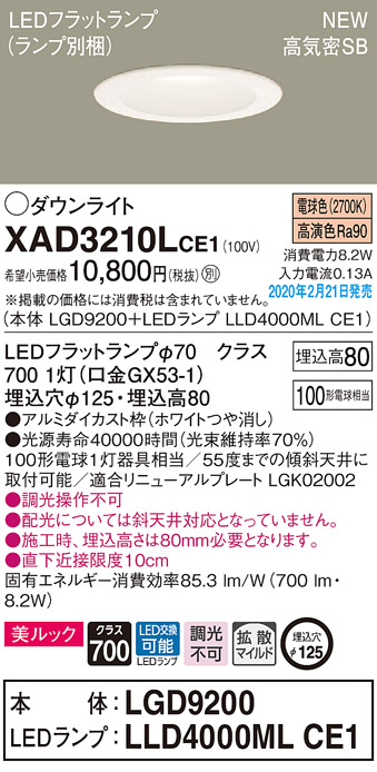 XAD3210LCE1(パナソニック) 商品詳細 ～ 照明器具・換気扇他、電設資材販売のブライト