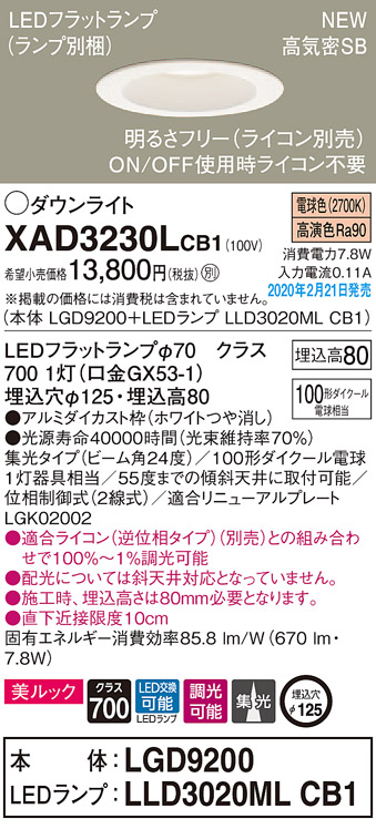 XAD3230LCB1(パナソニック) 商品詳細 ～ 照明器具・換気扇他、電設資材販売のブライト