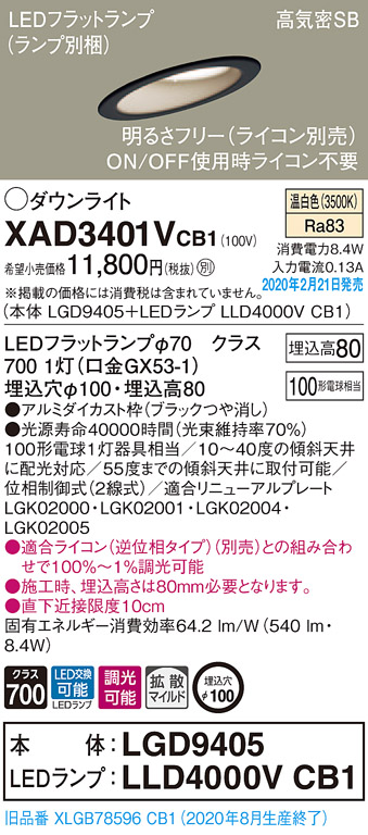 XAD3401VCB1(パナソニック) 商品詳細 ～ 照明器具・換気扇他、電設資材販売のブライト